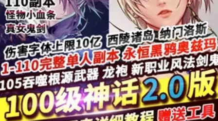 真女鬼剑DOF单机版2.0 神话版全职业 三觉主线任务 110副本 GM+教程