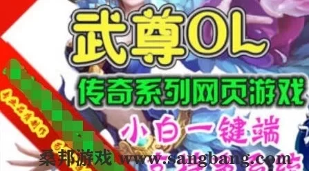 页游武尊单机版 传奇类网页游戏一键端 GM刷元宝金钱装备物品等级