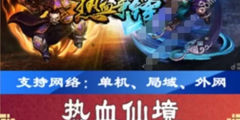 网游单机热血仙境天羽版一键端 带一键IP修改工具 热血仙境单机版