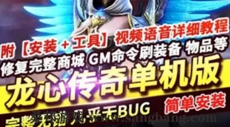 网游龙心传奇单机版 VM一键端 修复商城带GM命令 龙心传奇服务端
