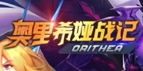 网单【奥里希娅战记】手游手工服务端+CDK授权后台+详细搭建教程