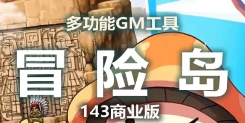 冒险岛143单机版一键端 商业端 职业技能完善，GM+教程 可局域网外网