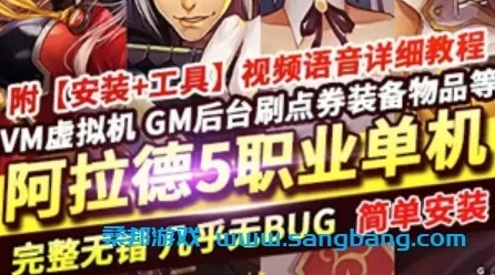 阿拉德手游单机版一键端 5职业一键镜像服务端 带GM工具+教程