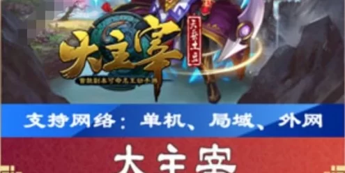 网游单机手游大主宰一键端 一键配置单机局域外网 配套语音视频GM工具