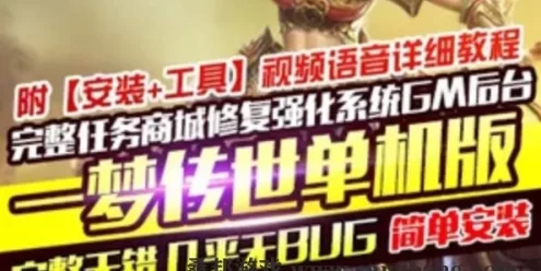 手游一梦传世单机版 修复版 一梦传世传奇手游一键端 带GM后台网单