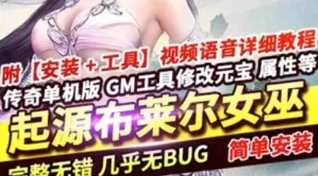 端游追梦传奇起源单机版一键端 假人布莱尔女巫暗黑修仙三职业