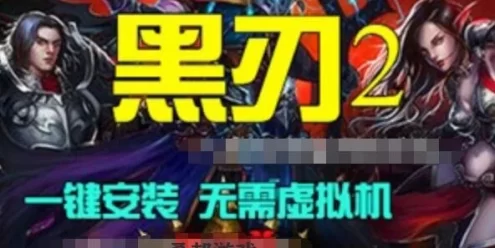 手游黑刃2单机版 永昼王座一键端 仿魔兽世界游戏 视频教程