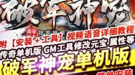 端游传奇3职业单机版一键端 破军神宠暗黑 超智能假人 GEE传奇服务端