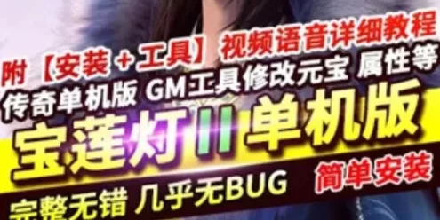 网游单机热血传奇单机版 宝莲灯II 专属沉默剧情大陆单职业 超智能假人