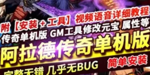 [网游单机]传奇单职业单机版一键端 阿拉德战纪六大陆假人 网单传奇