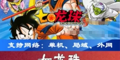 手游七龙珠单机版 2D卡牌类RPG手游 七龙珠一键端