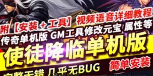 网游传奇单机版 地下城与勇士传奇游戏服务端下载GEE 任务版