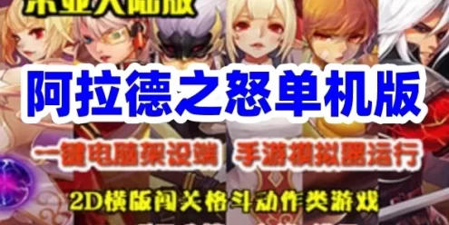 手游阿拉德之怒米亚大陆一键端单机游戏 电脑模拟器手游 网游单机