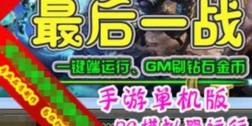 网游单机最后一战单机版 手游网游一键端 LOL类竞技游戏PC模拟器 GM刷钻石