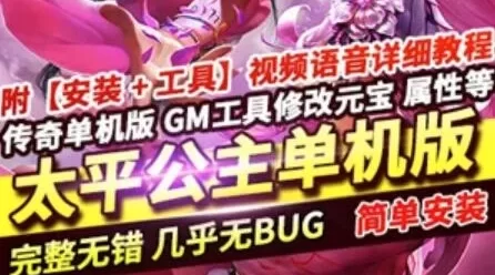 端游传奇单机版一键端 太平公主全新单职业单机版迷失版假人系统