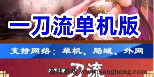 手游一刀流单机版一键端 2D手机游戏一刀流服务端