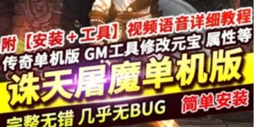 网游单机诛天屠魔传奇单机版 智能假人 特色神器自动拾取 魔兽合成