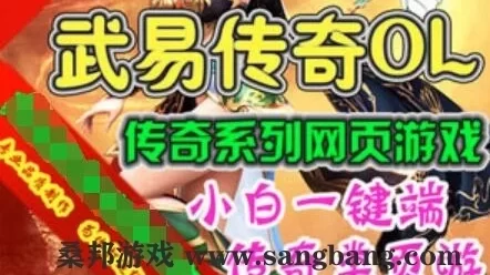 页游武易传奇单机版 传奇类网页游戏一键端 全任务副本GM刷元宝