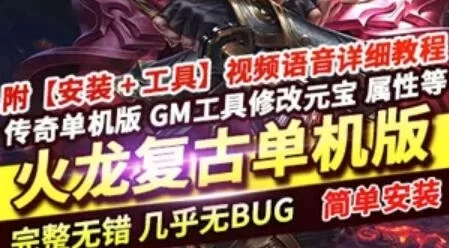 端游传奇火龙大极品单机版 复古单职业版一键启动绿色GM网单