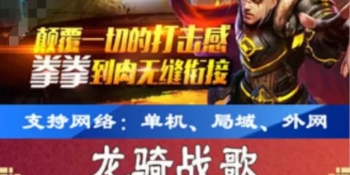 手游龙骑战歌单机版 一键端网游单机 可局域外网 配套语音视频GM工具