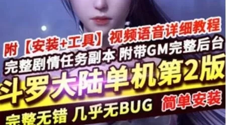 斗罗大陆手游单机版一键端 第二版 可局域网带GM后台 PC模拟器运行