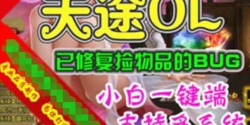 网游单机天途网页游戏单机版 传奇类一键端 无需虚拟机支持win10带GM