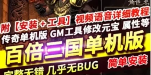 网游单机热血传奇单机版 百倍三国我本沉默自动捡物超智能AI机器人