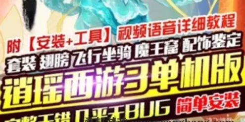 手游逍瑶西游3单机版一键端 PC模拟器运行 GM工具刷元宝
