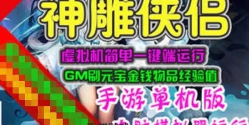 [网游单机]神雕侠侣单机版 回合制电脑模拟器运行 GM刷元宝金钱物品