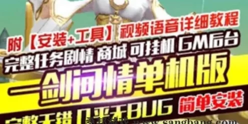 网单手游一剑问情单机版 一剑问情手游一键端 修仙版GM
