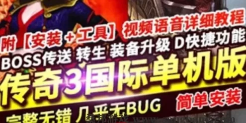 传奇3单机版中文国际版 暗黑破坏传奇3服务端一键免虚拟机