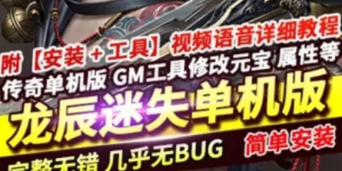 网游单机热血传奇单机版 龙辰迷失第11季 单职业光柱-自动拾取回收