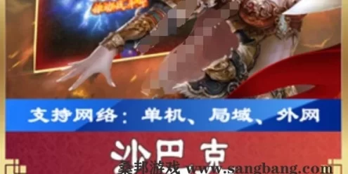 网单 手游沙巴克单机一键端 沙巴克安卓手游服务端 带GM后台