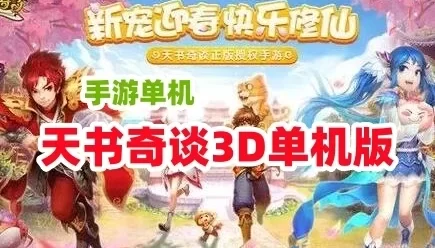 网单天书奇谈3D单机版赤焰版 VM虚拟机手游一键端