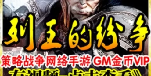 手游列王的纷争单机版一键端 策略战争网络手游服务端