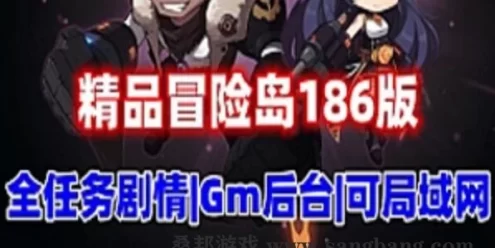 网游冒险岛单机版 186V2完美版 修复剧情任务,可断网 可联机