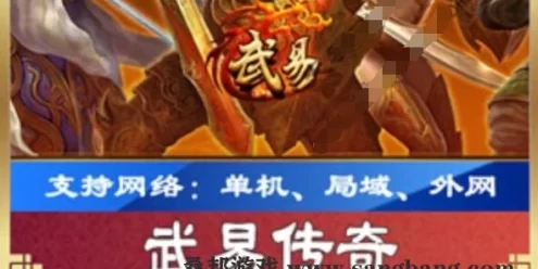 武易传奇单机版 页游武易传奇一键端 带微端配置器