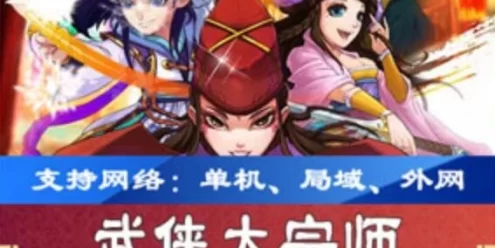 网游单机手游武侠大宗师一键端 一键配置单机局域外网配套GM工具