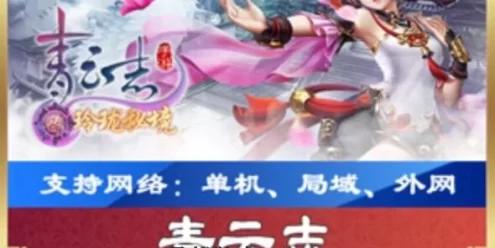 手游青云志虚拟机一键端 青云志3D手游单机版服务端