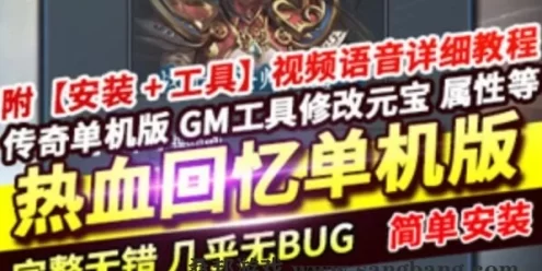 传奇单机版 热血回忆 三职业宠物 GEE离线传奇服务端下载