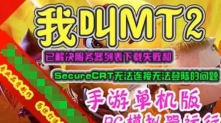 手游我叫MT2单机版一键端，3D手机游戏服务端带GM工具