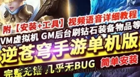 手游逆苍穹单机版 一键服务端 假人修复通刷GM 网单游戏下载