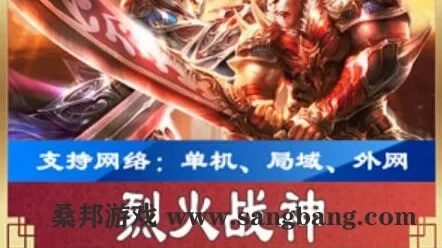 页游烈火战神单机版 网页游戏一键端 传奇服务端 配套语音视频GM工具