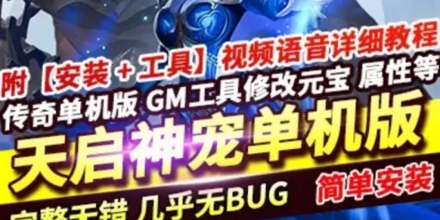 网游单机热血传奇单机版 复古高清三职业 GEE神宠一键稀有服务端GM