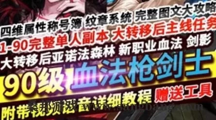 端游DNF单机版 90枪剑士血法师 虚拟机一键端