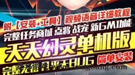 手游网单天天幻灵单机版 简单一键启动 GM刷元宝金钱等级物品