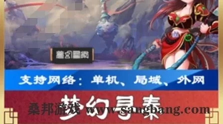 手游梦幻寻秦单机版 2D回合类手游梦幻寻秦一键端 配套语音视频GM后台