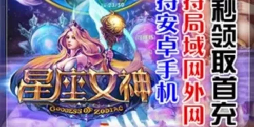 网游单机星座女神手游单机版一键端 整合修改资料教程+GM工具 网单