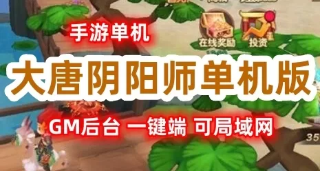 《大唐阴阳师》手游一键端 可局域网 环境觉醒+GM后台