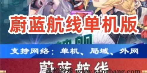 手游蔚蓝航线单机版一键端 2D养成类RPG手游服务端 配套视频教程+GM后台